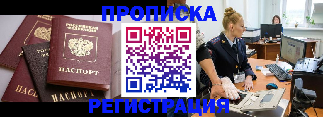 прописка паспорт в Майкопе