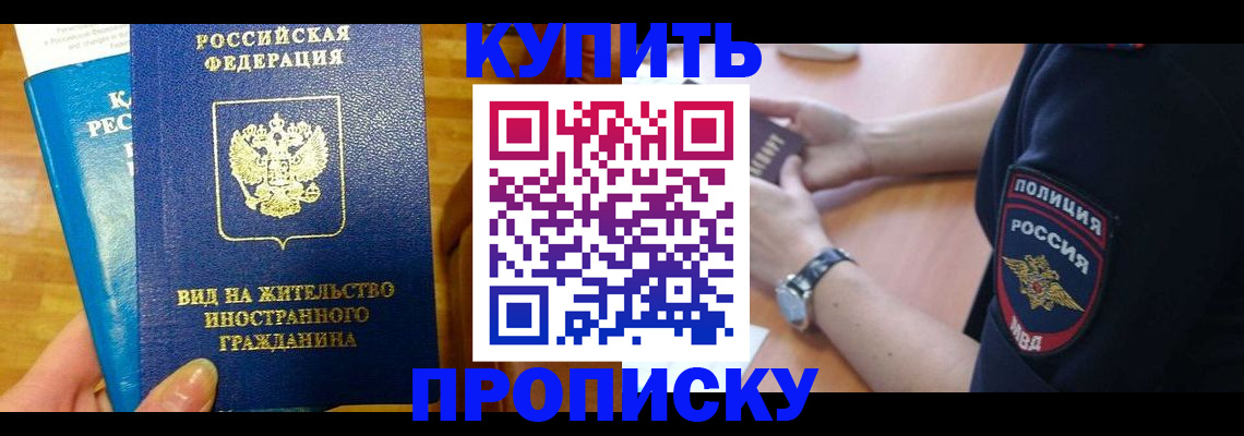 прописка иностранных граждан в Майкопе