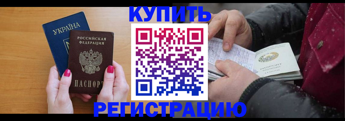 прописка регистрация в Майкопе