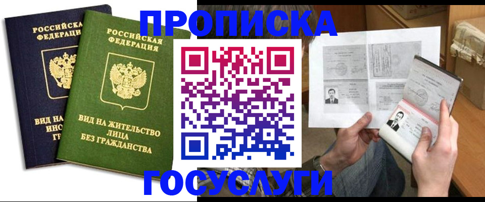 прописка паспорт в Майкопе