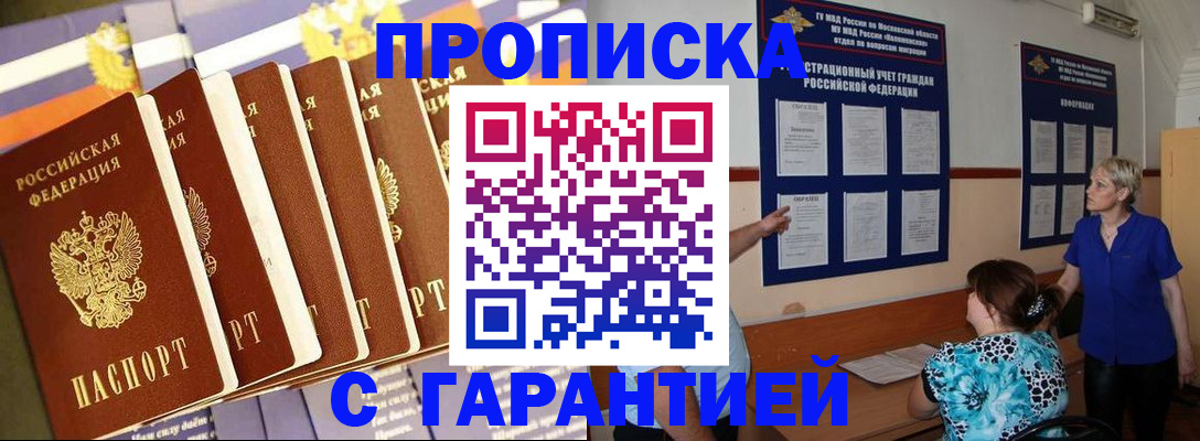 прописка 2025 в Майкопе